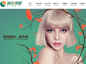 英倫保羅美容美發(fā)國(guó)際集團(tuán)網(wǎng)站建設(shè)