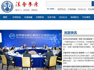 法務(wù)參考網(wǎng)網(wǎng)站建設(shè)