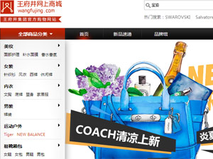 王府井商場網(wǎng)站建設(shè) 王府井商場網(wǎng)站建設(shè)