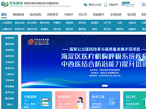 華醫(yī)網(wǎng)網(wǎng)站建設(shè) 華醫(yī)網(wǎng)網(wǎng)站建設(shè)