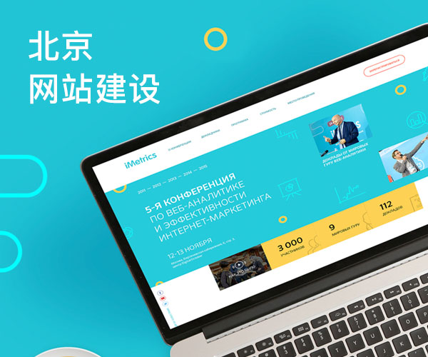 北京網(wǎng)站建設