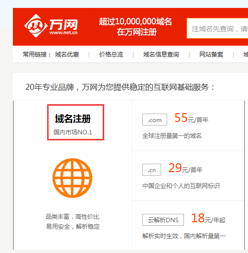 如何選擇并購買域名 如何選擇并購買域名