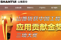 ɽ�ƹɷݾW(w��ng)վ���O(sh��)