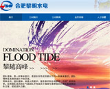 �Ϸ�����ˮ늾W(w��ng)վ���O(sh��)