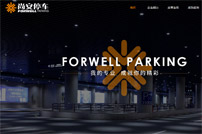 �Ϻ��а�ͣ܇���������޹�˾�W(w��ng)վ���O(sh��)