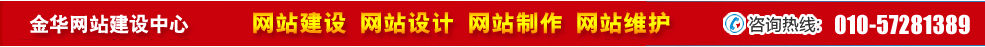 浙江金華網(wǎng)站建設(shè) 浙江金華網(wǎng)站建設(shè)