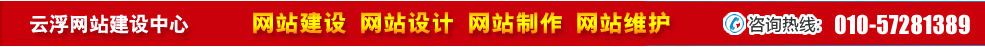 廣東云浮網(wǎng)站建設(shè) 廣東云浮網(wǎng)站建設(shè)