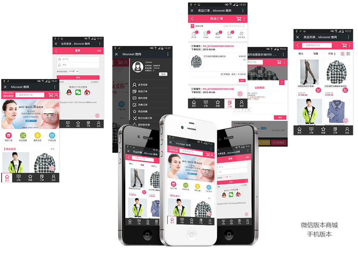 微信商城手機(jī)版